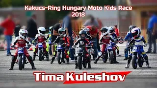 Hungary Moto Kids Kokucs ring 2018 TimaKuleshov 5 years/ Детский мото гонки в Венгрии на Yamaha PW50