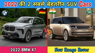 The All New Bmw X7 Vs Range Rover L460 Comparison || Must Watch