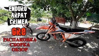 Мотоцикл GR8 F250A 4T 172FMM Enduro OPTIMUM 2020 г. Распаковка, Сборка, Обзор, Плюсы и Минусы.