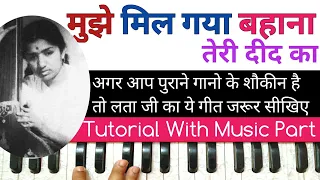 Mujhe Mil Gaya Bahana Teri Deed Ka | Tutorial On Harmonium With Music Part by Lokendra Chaudhary ||