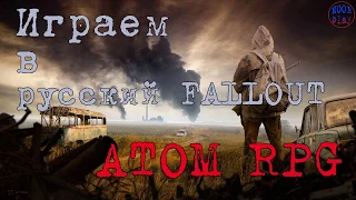 Постсоветская пустошь | Atom RPG #01