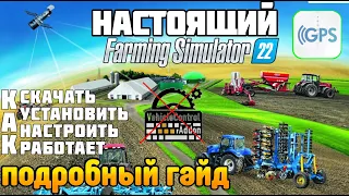 ТОП МОД GPS ПОДРОБНЫЙ ГАЙД Farming Simulator 22