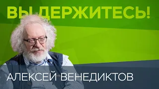 Заложник Навальный, электронное голосование, репрессии после плебисцита // Алексей Венедиктов