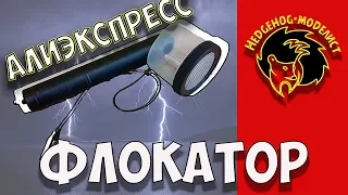 Флокатор своими (нет) китайскими руками😑🤲 Стендовый моделизм