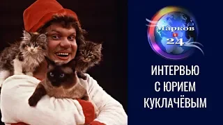 Юрий Куклачёв о проблемах российского образования, пенитенциарной системе и культурной дипломатии