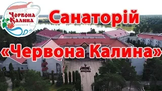 Санаторій «Червона Калина» - Відео огляд