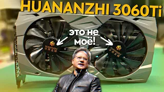 HUANANZHI RTX3060Ti с известной проблемой