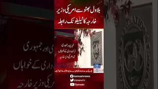 Bilawal Bhutto Zardari | SAMAA TV |