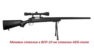 Резинка хоп-ап от ВСР-10 на стволик AEG-типа