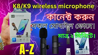 how to connect k8 wireless microphone |💥 K8 Wireless Microphone Bangla Review