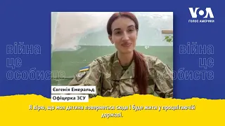 «До останнього подиху відстоюватиму цю землю», - українська офіцерка ЗСУ Євгенія Емеральд