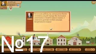 Полуфинал игры Turmoil №17. Мы победили!