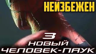 Новый Человек-паук 3 с Эндрю Гарфилдом – 5 главных причин для запуска фильма