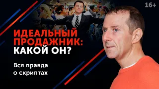 Как найти лучшего менеджера в отдел продаж? Ошибки HR-специалистов. 16+