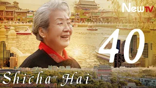 【Eng Sub】Shicha Hai 40(Liu Peiqi,Guan Xiaotong,Wu Lei)