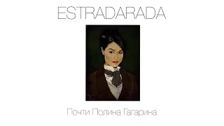 ESTRADARADA - Почти Полина Гагарина (final cut HD 1080)