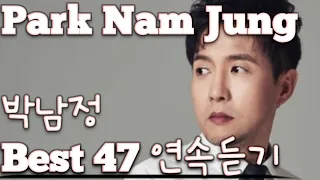 [Park Nam Jung] 박남정 노래모음 베스트 47 연속듣기(+가사) 🎶