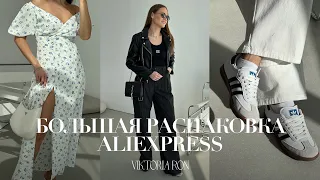 МЕГА РАСПАКОВКА ALIEXPRESS С ПРИМЕРКОЙ #164 | SAMBA | ОЧКИ RB | ПЛАТЬЯ | МУЖСКОЕ | HAUL АЛИЭКСПРЕСС