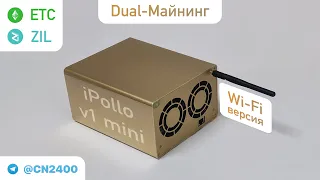 Майнинг дома: Настройка и Распаковка iPollo v1 mini на 300 МХ | ETC+ZIL