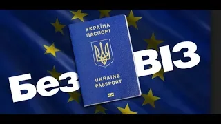 2 річниця безвізу з ЄС: урочистий захід