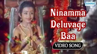 Ninamma Deluvage Baa - Srilalita Top Songs - Shabarimale Swamy Ayyapa