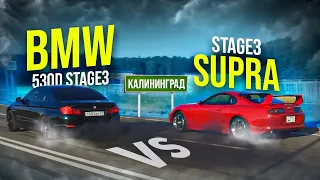 Supra Stage 3 Vs BMW 530d Stage3 . Немцы против Японцев , Калининград!