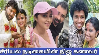 Sun TV serial Actress Real Partner|real family|Real husband|And wife|Favourite Serial Actress