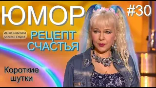 😘🌹👌 ШУТКИ🤣 И ПРИКОЛЫ😂 ОТ АЛЕКСЕЯ ЕГОРОВА И ИРИНЫ БОРИСОВОЙ I THE BEST 2022 & ФРАГМЕНТ КОНЦЕРТА #30 🎁