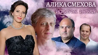 Алика Смехова. Жена. История любви | Центральное телевидение