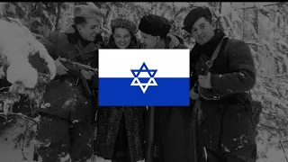 Song of the Jewish Partisans - Hebrew