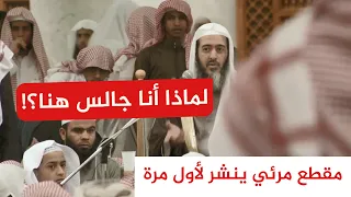 بعدما انصرف الطلاب من الدرس قبله، اسمع موعظة الشيخ صالح العصيمي لهم