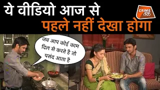 KITCHEN में ANKITA के लिए खाना बनाते SUSHANT SINGH का या वीडियो पहले कभी देखा है क्या? | CRIME TAK