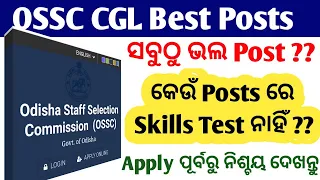 OSSC CGL Apply ପାଇଁ କେଉଁ post ଭଲ //No Skill Test // Post Preference Details // How To apply OSSC CGL