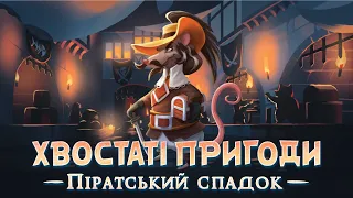 Хвостаті пригоди: Піратський спадок - огляд та правила настільної гри / Wildtails: A Pirate Legacy