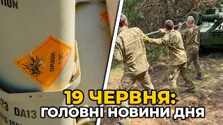 ГОЛОВНІ НОВИНИ 116-го дня народної війни з росією | РЕПОРТЕР – 19 червня (12:00)