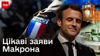 😨👀 Франція відправить війська до України? Що сказав Макрон і чому Шольц непохитний у питанні Taurus?