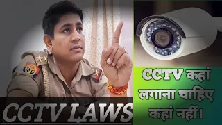 CCTV LAWS  #cctv #rules कहां लगाना चाहिए कहां नहीं। #evidence #itact #police #constitution #law