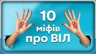 10 питань про ВІЛ сімейній лікарці | Дарина Дмитрієвська