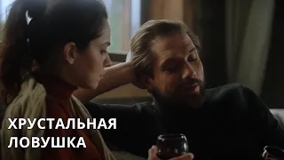 НОВИНКА. ДЕТЕКТИВНЫЙ ТРИЛЛЕР! Хрустальная ловушка. Все серии. Лучшие сериалы