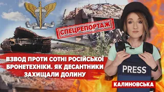 "Нас був лише взвод, а їх 100 одиниць техніки": як українські воїни зупинили наступ на Слов'янськ