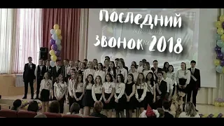 Последний Звонок 2018/ 12 школа/ Нижневартовск