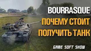 Почему стоит покупать Bourrasque за марафон в World of Tanks?