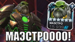 МАЭСТРО СОБСТВЕННОЙ ПЕРСОНОЙ! | ПЕРВЫЙ ВЗГЛЯД | Marvel: Contest of Champions