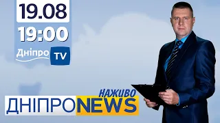 Новини Дніпро NEWS 19:00 / 19 серпня 2021