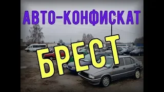 РАСПРОДАЖА конфискованных АВТО. БРЕСТ. 08.12.18. НОВЫЕ ПАССАТ b5+, ФОРД КУГА, МОНДЕО и ДРУГИЕ.