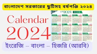বাংলাদেশ সরকারের ছুটিসহ ক্যালেন্ডার ২০২৪ | BD Govt. Holidays Calendar 2024 - English, Bangla & Hijri