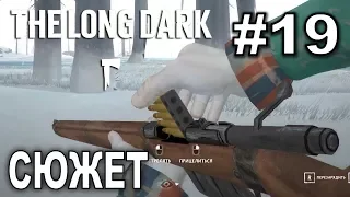 Встреча с медведем #19 - Прохождение сюжета The Long Dark