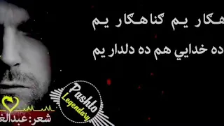 Gunahgar Lyrics | Ghani Khan Poetry | Faiz Takor Songs | Pashto Ghazal | Pashto New song