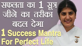 1 Success Mantra For Perfect Life: Ep 70: Subtitles English: BK Shivani