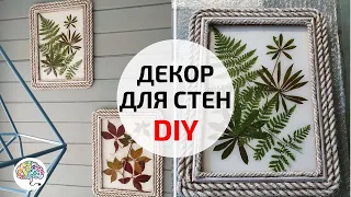 Декор для стен | Гербарий в эпоксидной смоле | DIY